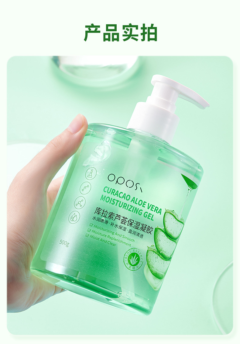 热卖OPOSi库拉索芦荟凝胶500g大容量面部护理淡化痘保湿补水润肤详情20