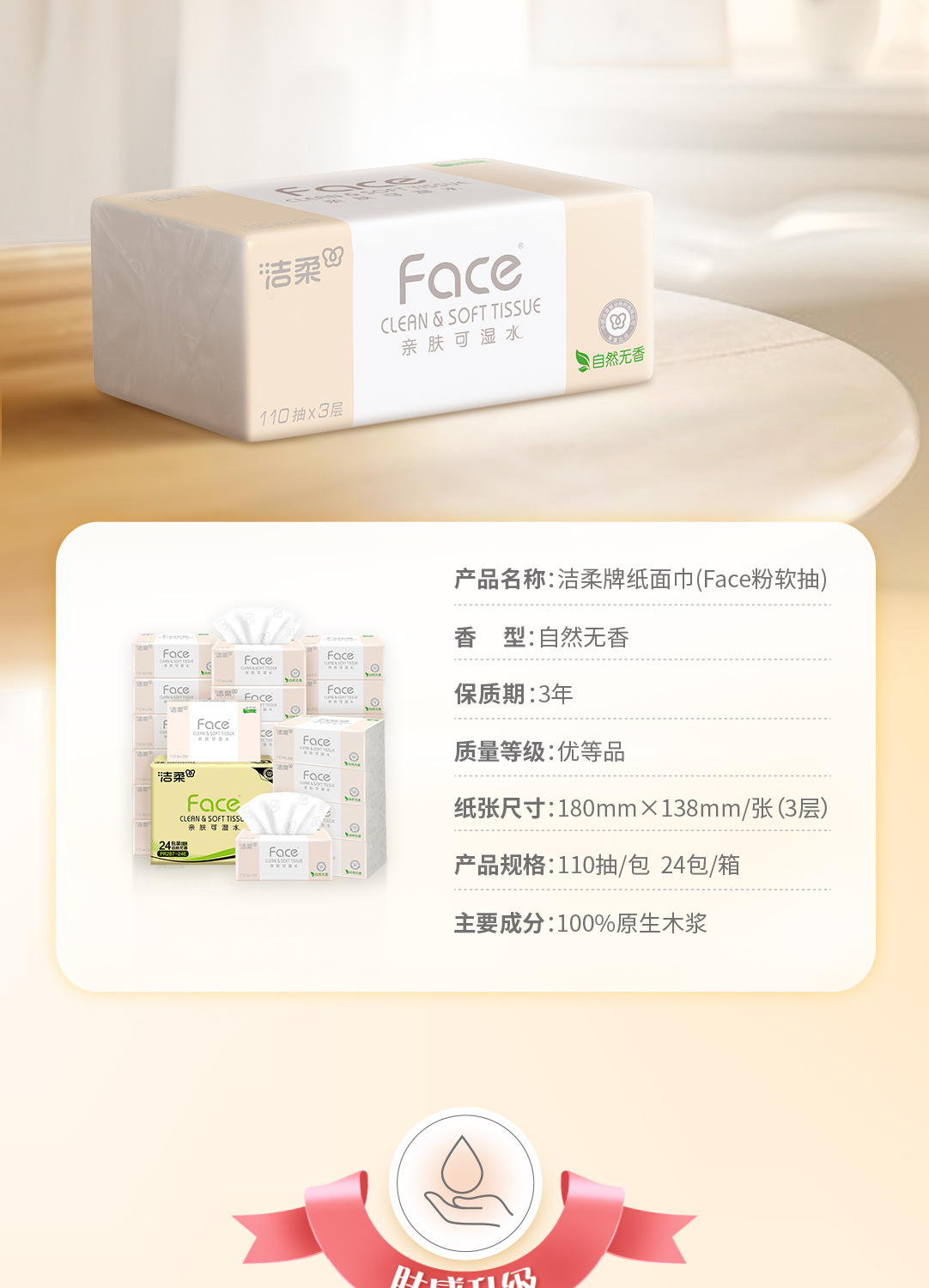 洁柔山室茶花抽纸100抽纸巾家用面巾纸大包大箱批餐巾纸卫生纸巾详情6