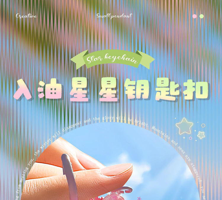 亚克力星星入油流沙瓶钥匙扣女卡通挂件儿童学生书包挂饰可爱漂浮详情3
