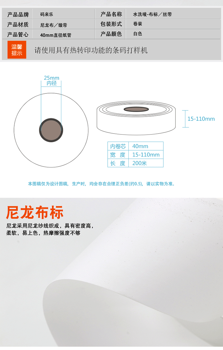 水洗唛尼龙缎带丝带空白水洗标20 25 30 35 40*200m服装打印布标详情9