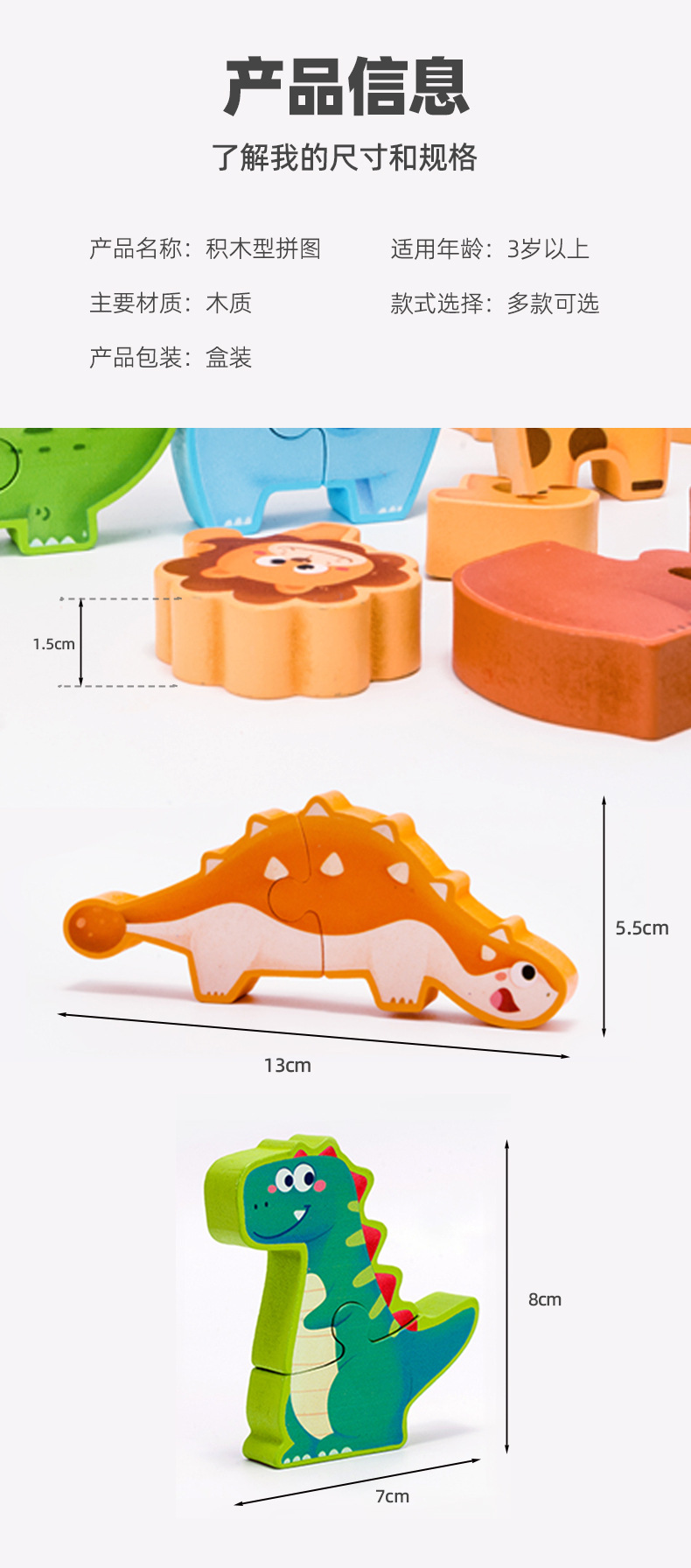 威威虎动物恐龙木质堆叠拼图3D立体开发早教婴幼儿动手堆堆乐玩具详情9