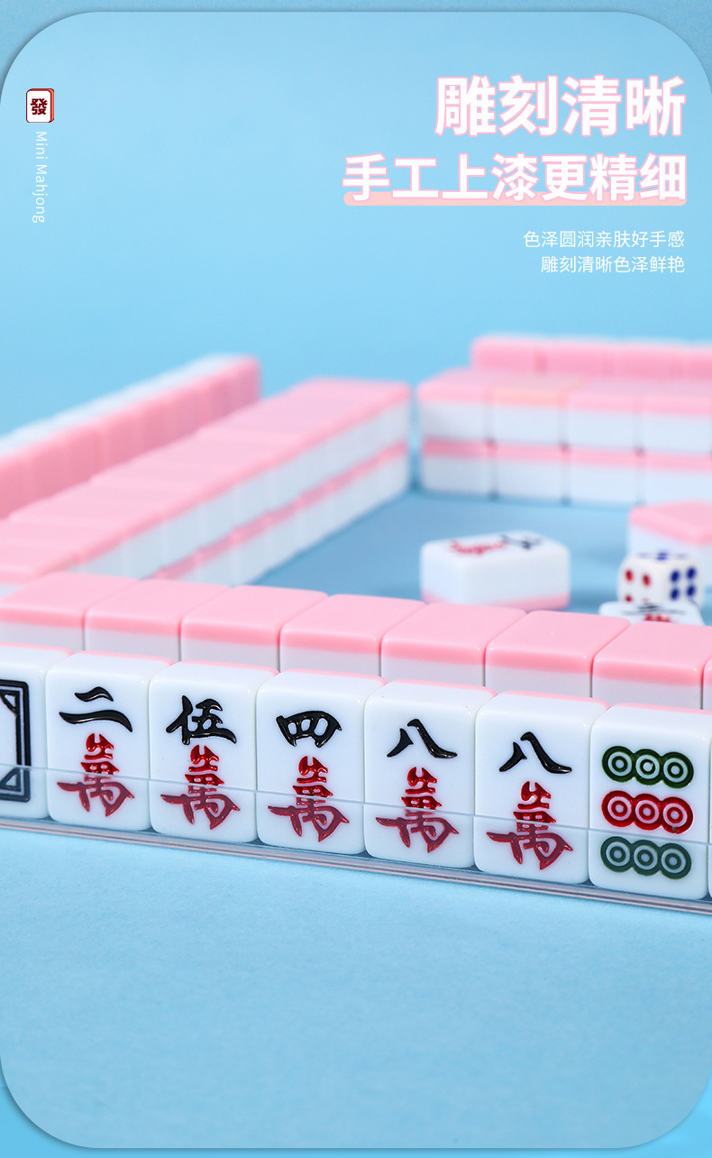 迷你小麻将企业定 制户外便携旅行中号家用手搓网红凑十小型麻将详情4