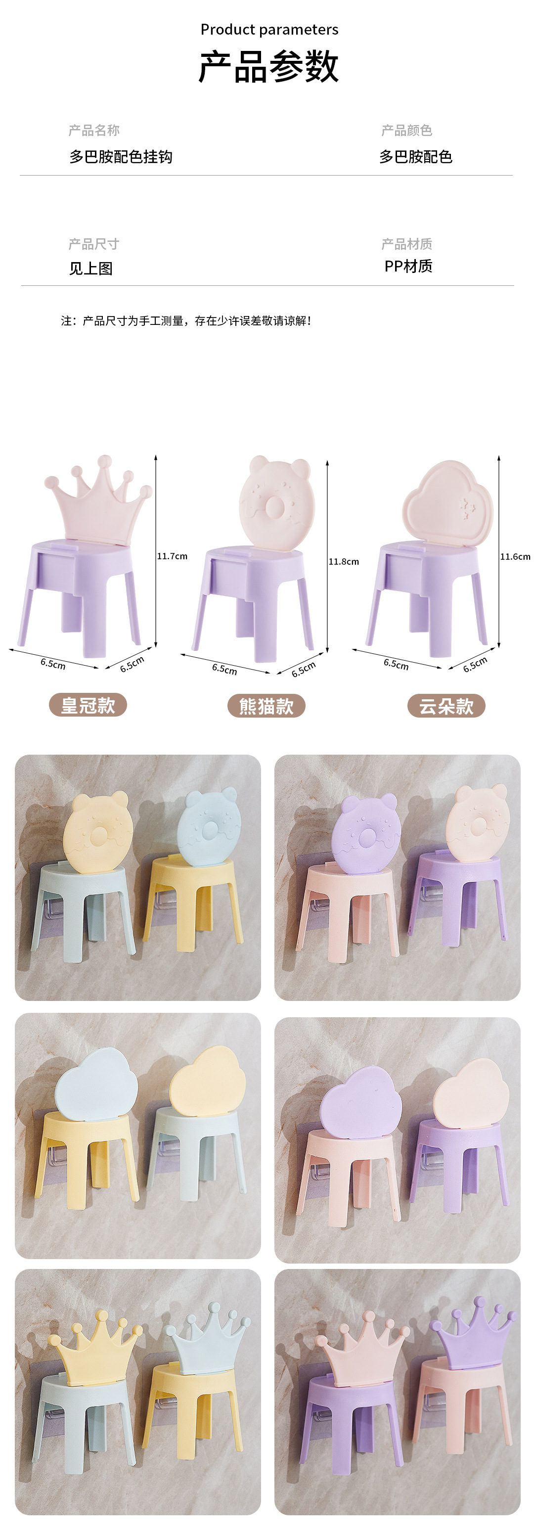 新款小椅子挂钩批发卡通便携式手机支架厨房卫生间迷你挂钩免打孔详情11