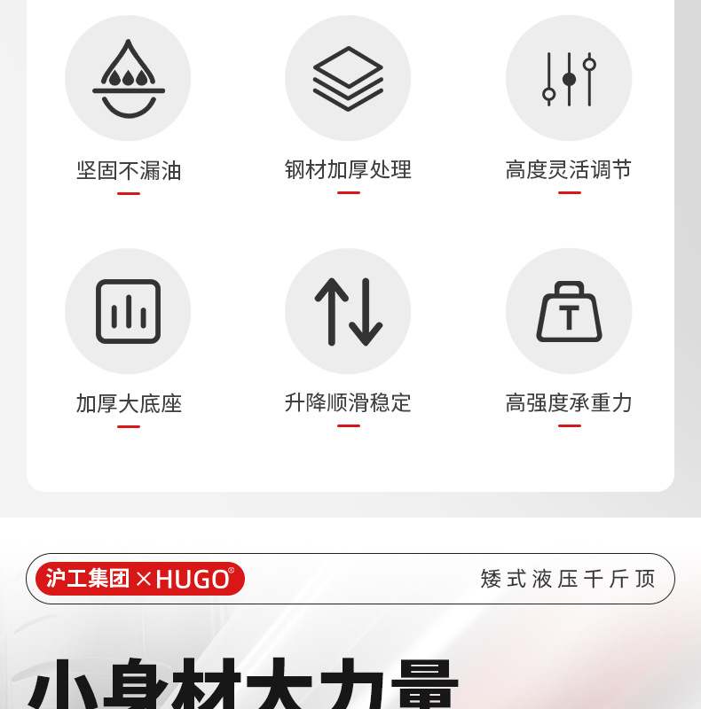 HUGO千斤頂10噸50噸強(qiáng)承重汽車用液壓立式便攜款矮式液壓千斤頂詳情3