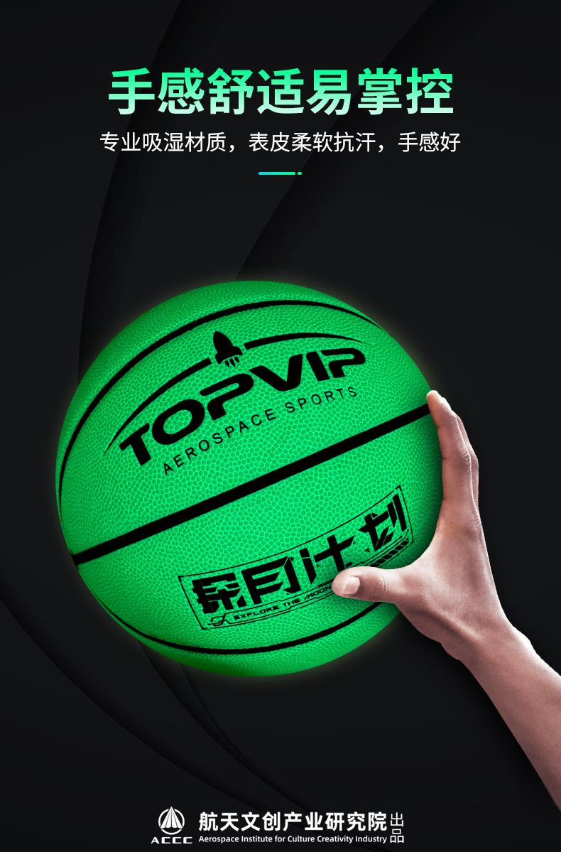 TOPVIP运动力荧光款星空软皮防滑耐磨篮球TV117809详情5
