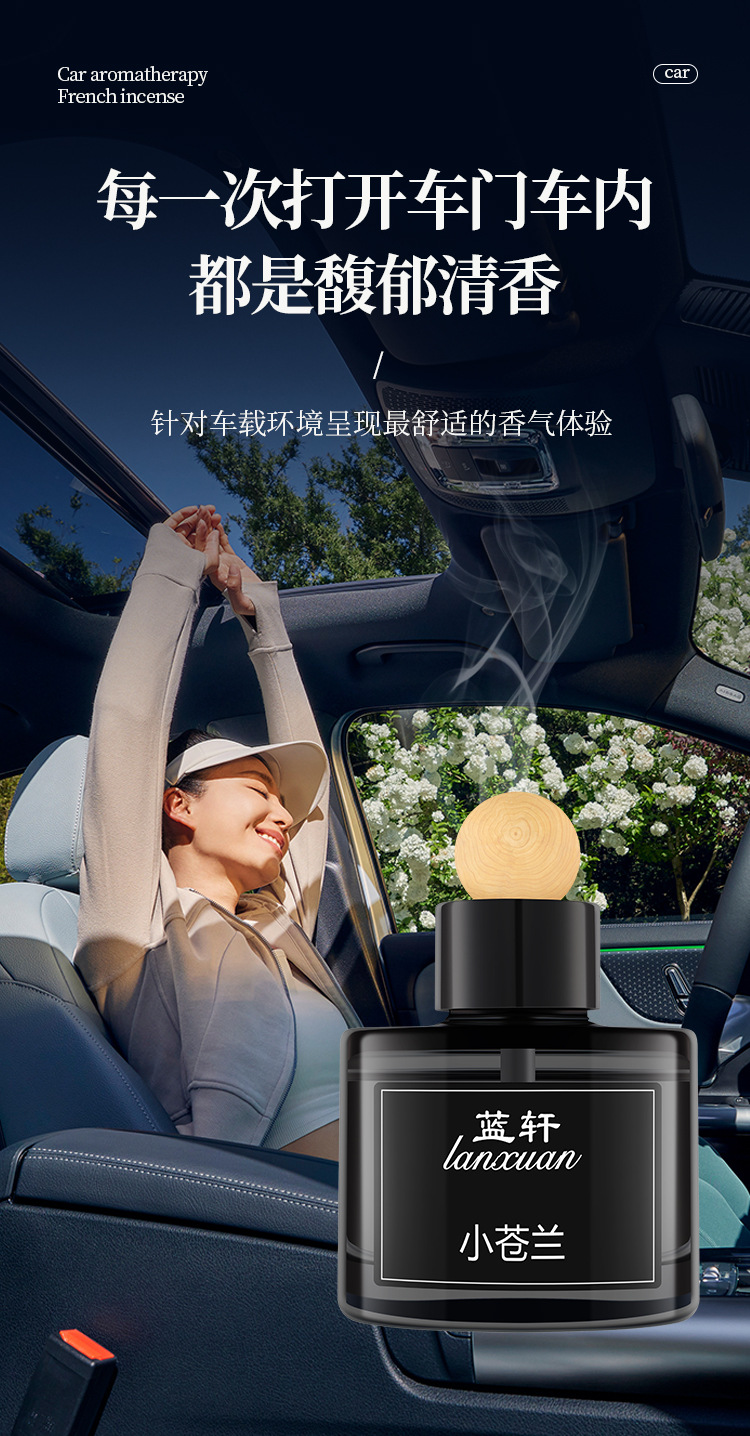车载香薰车用香水座高级感淡香香氛持久留香除异味车内空气清新剂详情10