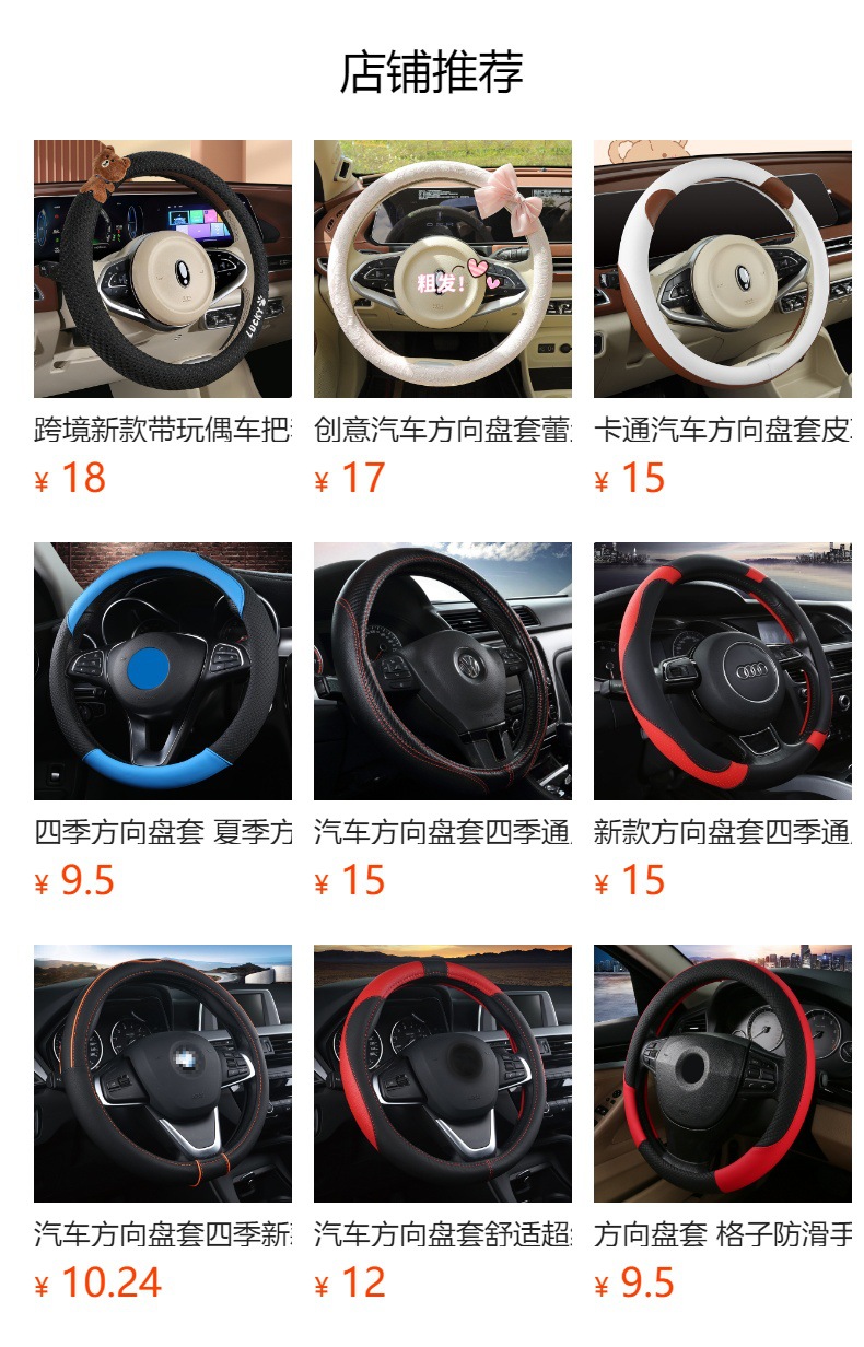 跨境专供新款出入平安车把套防滑纳帕皮卡通装饰汽车方向盘套详情1