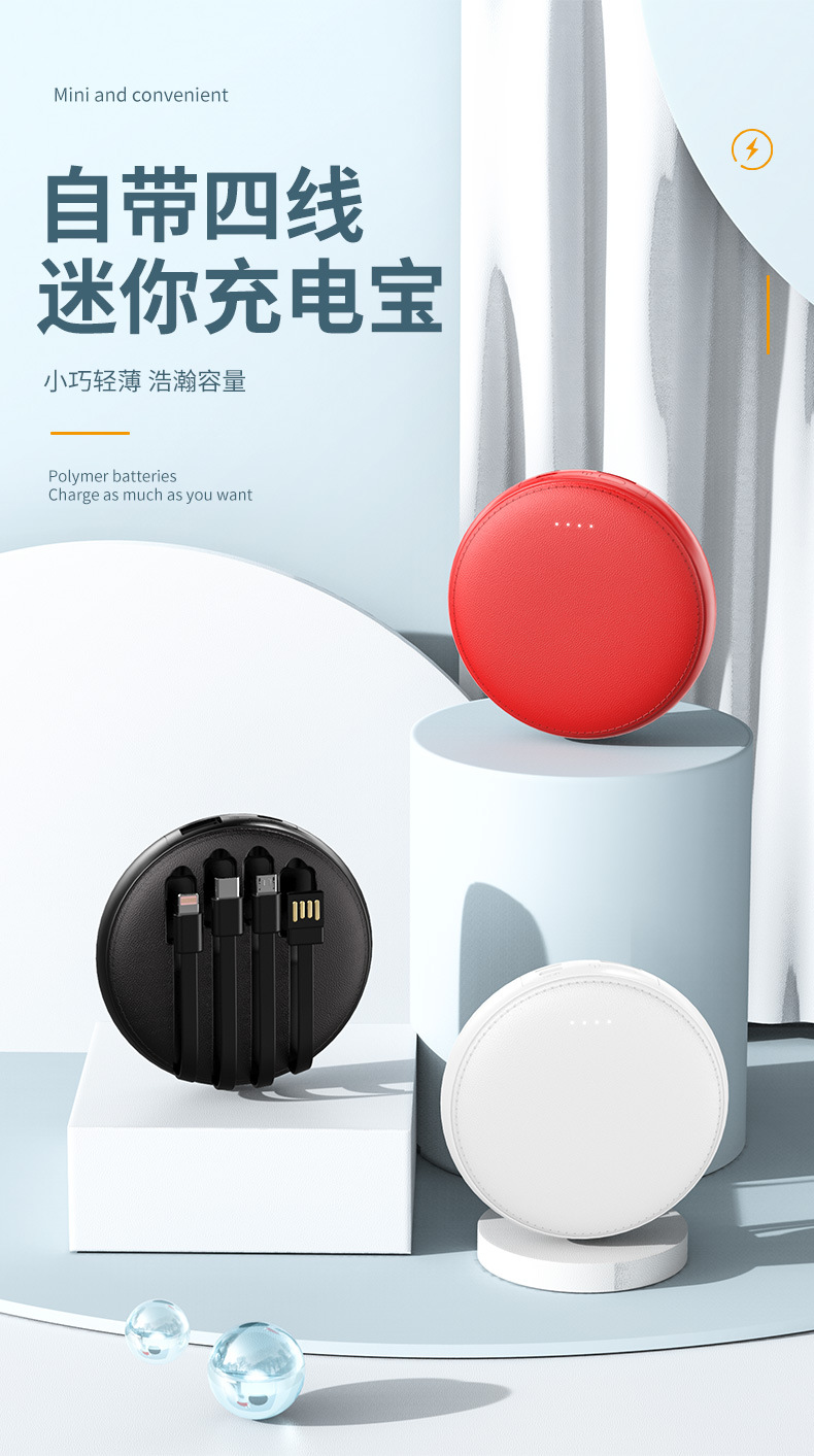 自带线充电宝20000毫安大容量圆形便携移动电源礼品定 制LOGO批发详情1