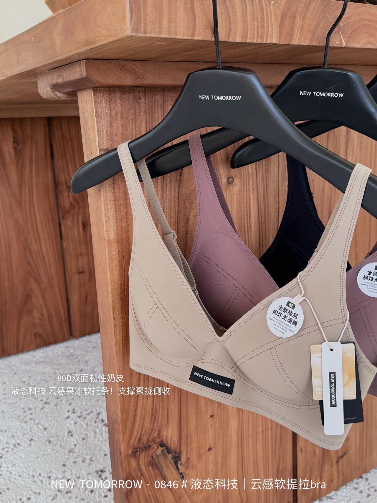 NEW TOMORROW液态软提拉内衣 软提拉支撑零压 高定 舒适 无感内衣详情11