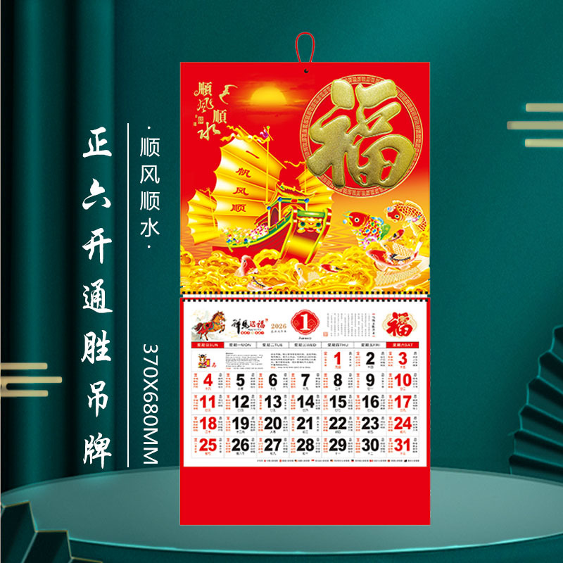 厂家直供2026年日历马年广告福字挂历定购手撕挂墙式月历吊牌批发详情17