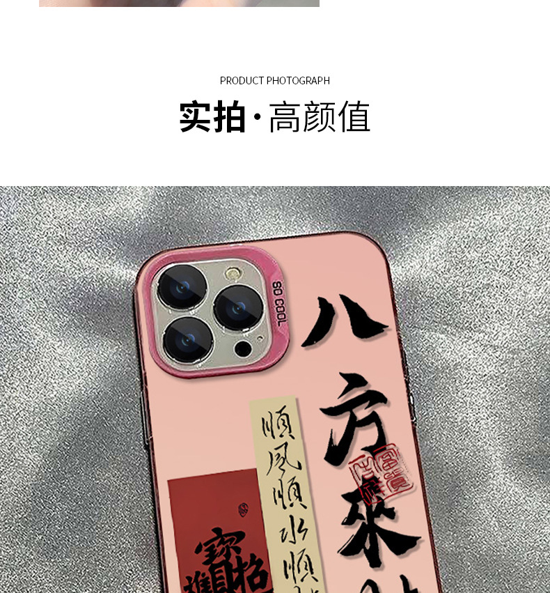 八方来财适用苹果15promax手机壳iPhone14新款苹果13男款苹果12苹详情5