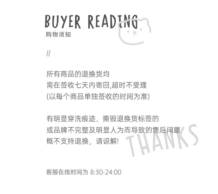 购物须知
