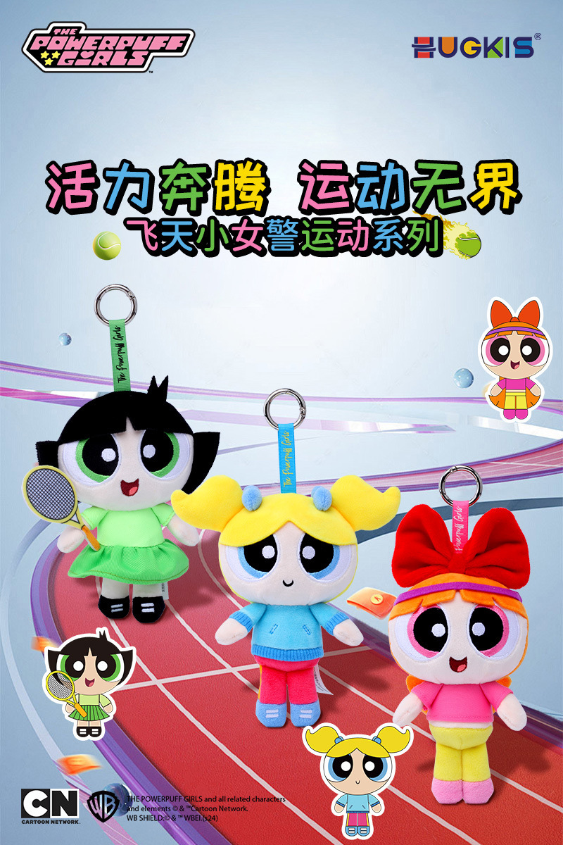 飞天小女警运动会潮玩毛绒挂件钥匙扣背包装饰玩具泡泡玩偶娃娃详情1