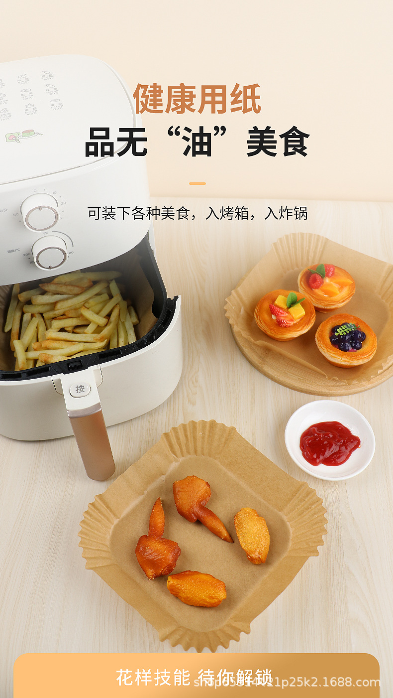 空气炸锅专用纸托圆形烘焙吸油纸食品级硅油纸不粘食物垫纸批发详情11