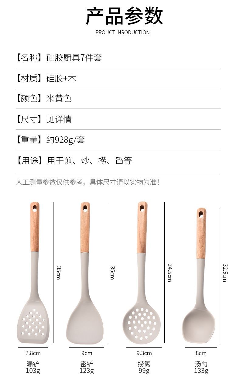 木柄硅胶厨具7件套耐高温简约风锅铲汤勺粉抓捞篱漏勺厨烹饪厨具详情7
