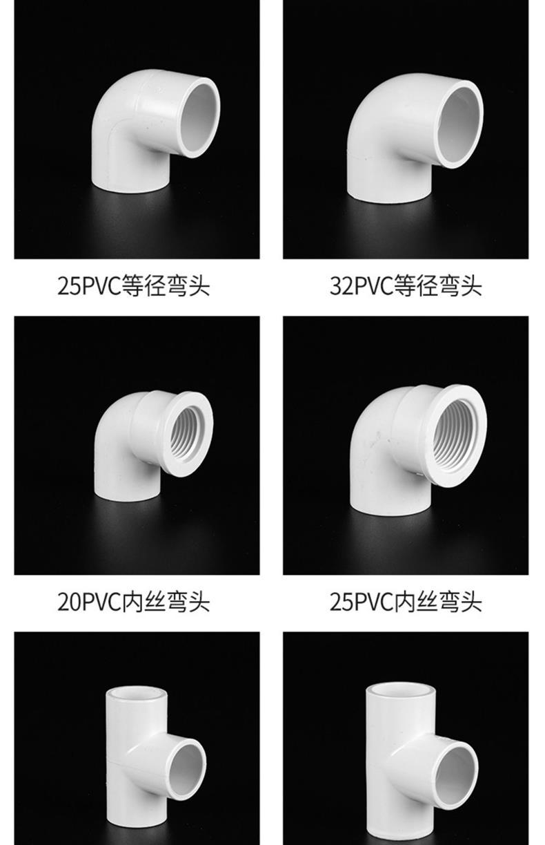 pvc水管配件给水管三通四通弯头20 25 4分下水管件接口塑料转接头详情17