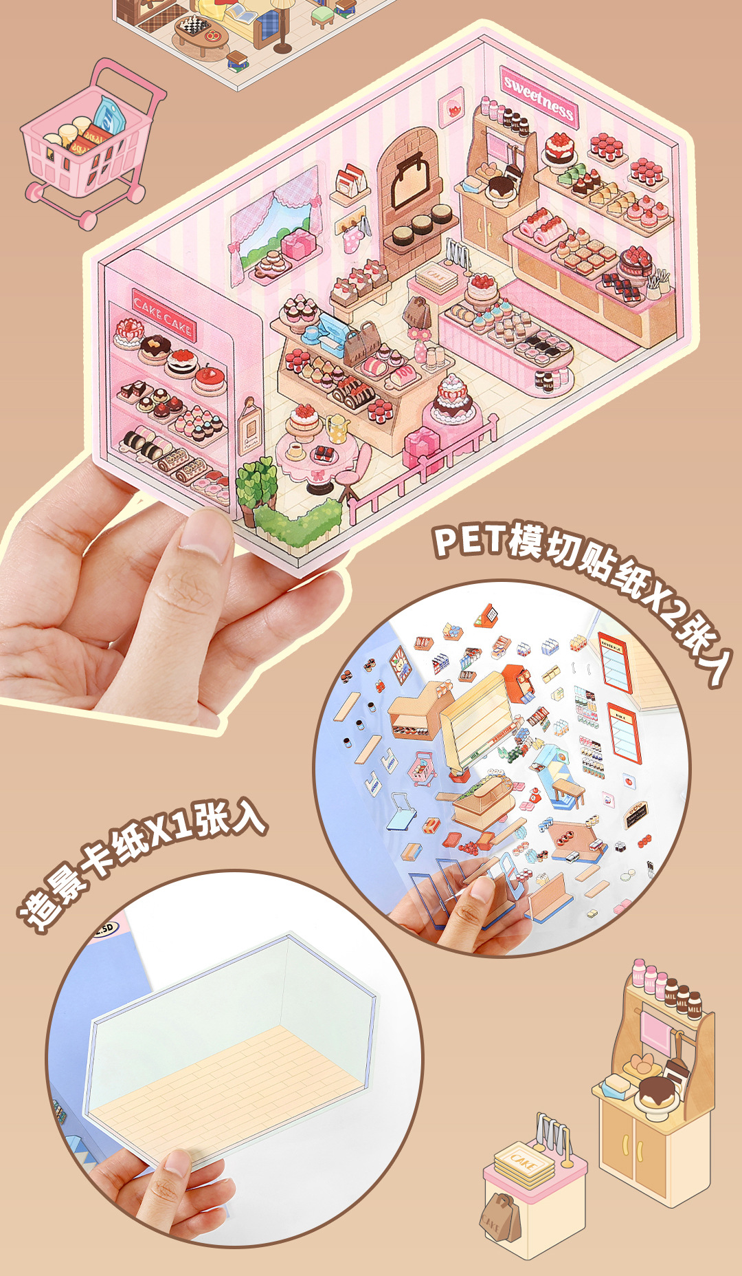 墨言PaperMore3D场景造景贴纸 小角落 学生DIY趣味装饰素材贴纸详情8