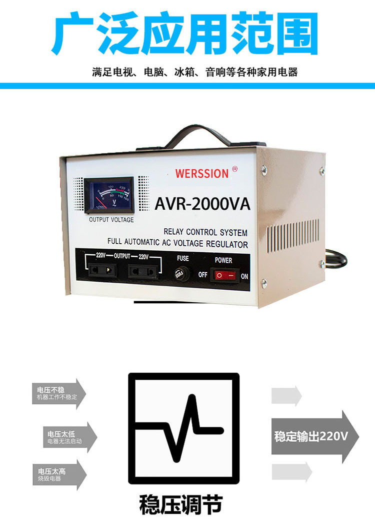交流稳压器家用2000VA单相变压器东南亚非洲EthiopiaSKD稳压电源详情2