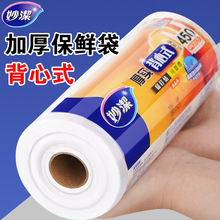 妙洁保鲜袋食品级家用断点式加厚一次性冰箱冷冻耐高温微波炉专用详情5