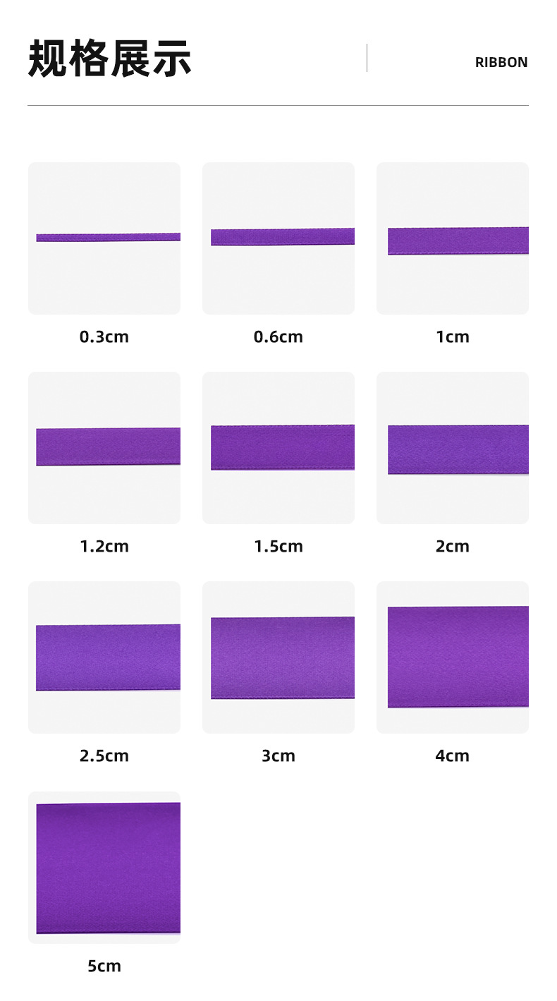 涵帆深紫色丝带0.3到5厘米宽礼品鲜花装饰缎带手工DIY蝴蝶结彩带服装配饰围巾丝巾防晒衣绶带详情6
