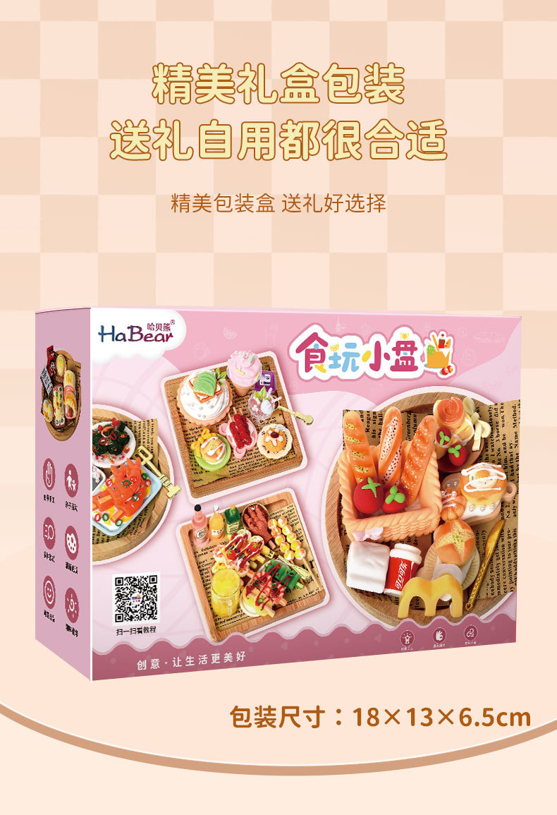 仿真食玩diy材料包食玩小盘儿童手工制作过家家玩具彩绘涂鸦新款详情6