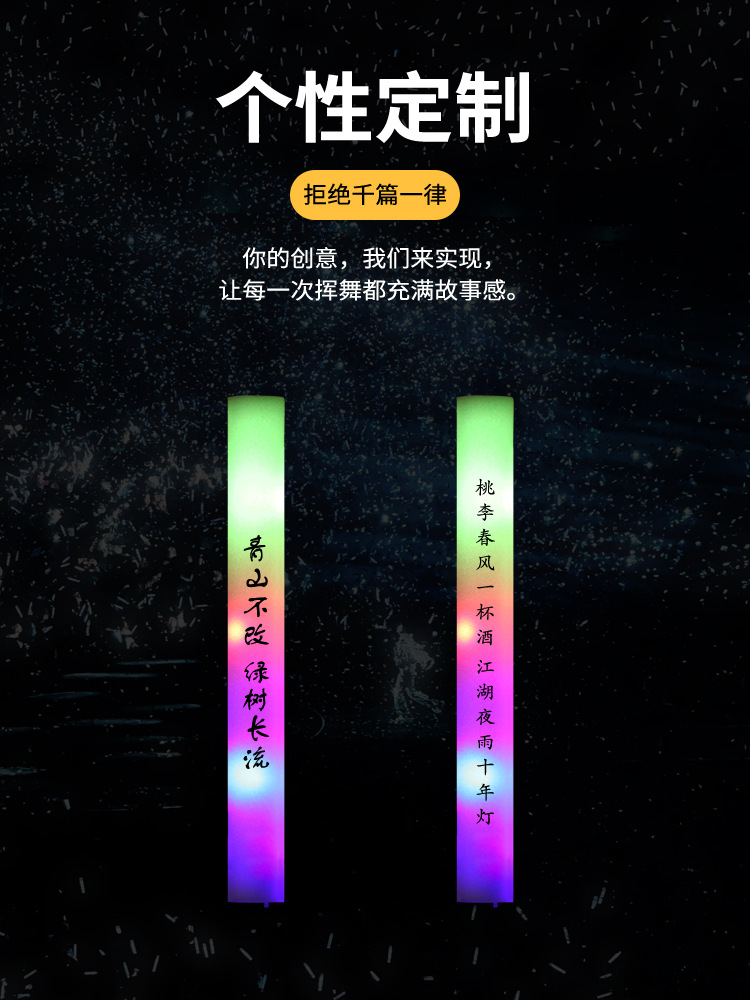 手持演唱会荧光棒大号晚会应援棒批发七彩海绵氛围一次性发光棒详情5