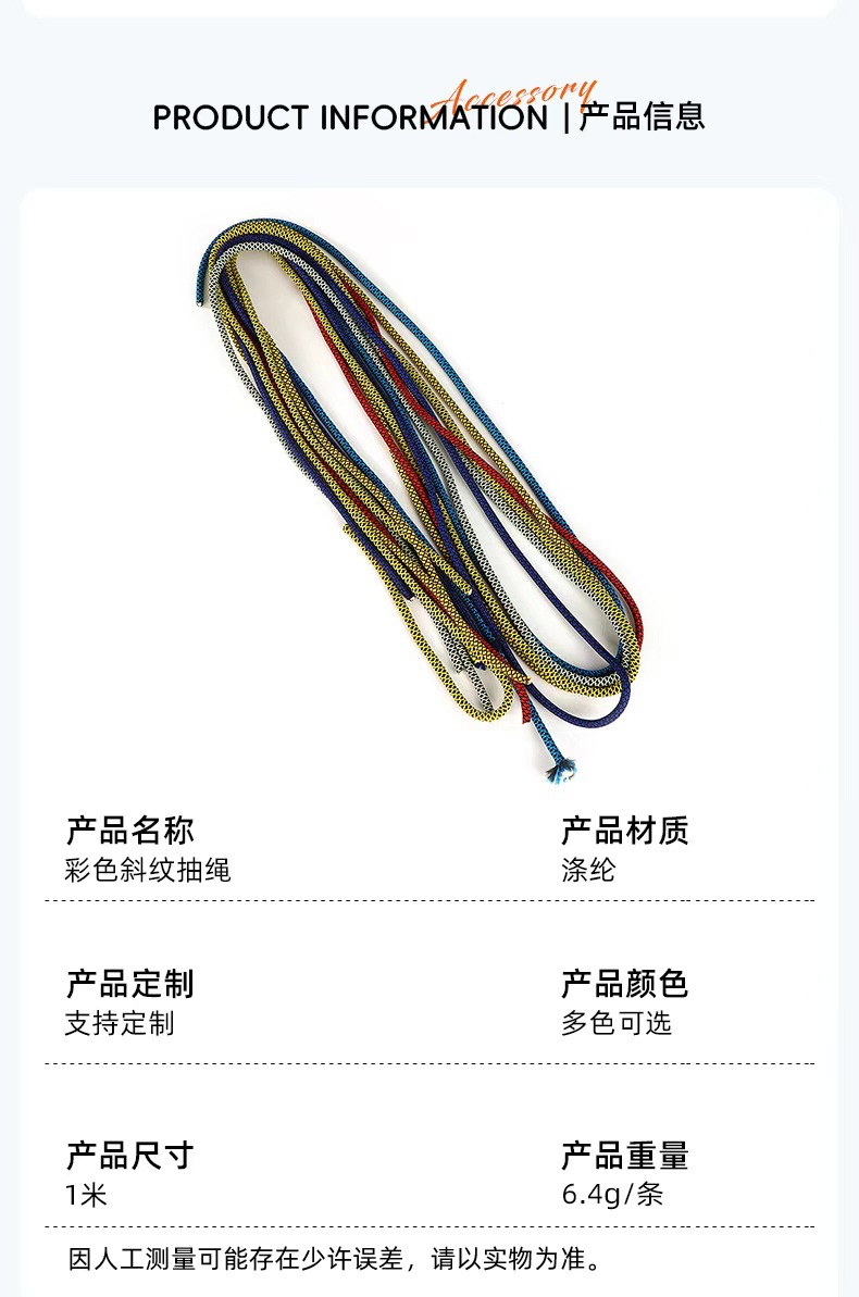 5MM粗彩色涤纶包芯圆绳耐磨DIY编织手机挂绳服装腰帽绳裤绳收腰绳详情5