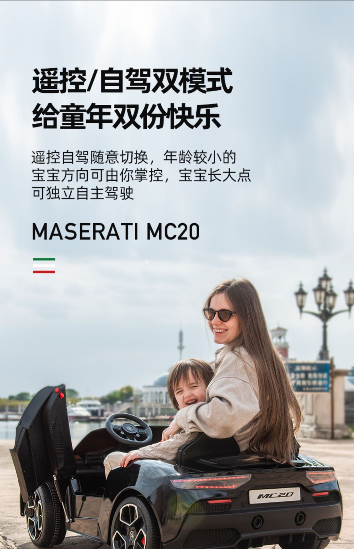 玛莎正版拉蒂MC20双座儿童电动车四轮宝贝玩具车可坐双人儿童电动详情14
