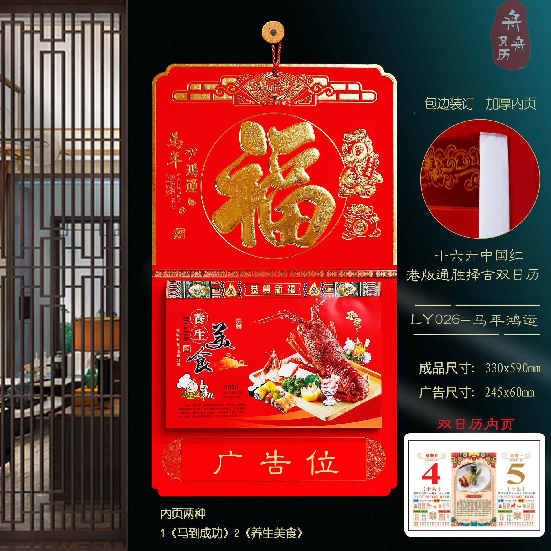挂历2026马年九开双日历皇历手撕历定制企业logo广告烫金礼品黄历详情8