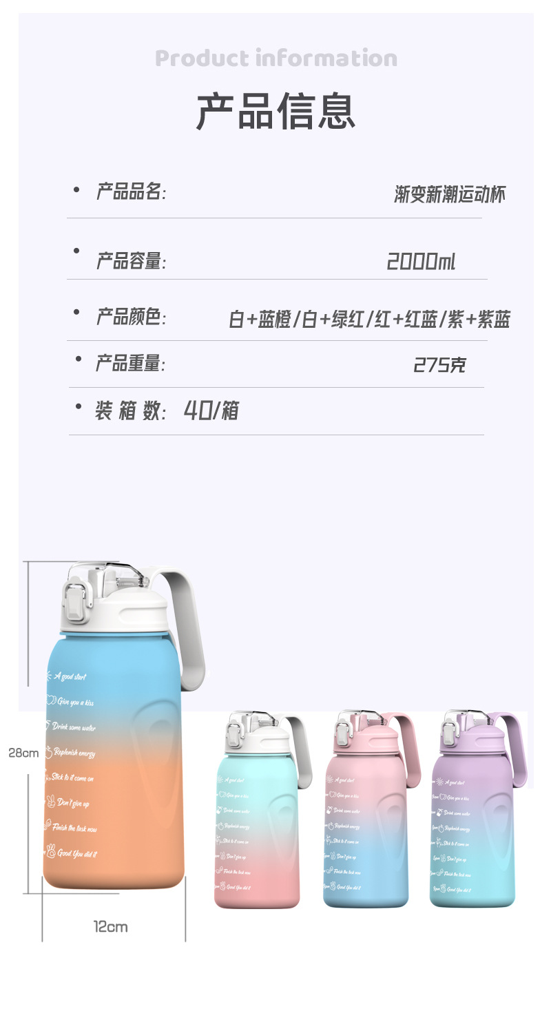 新款运动男女渐变色水杯袋手柄学饮儿童杯2000ML详情4