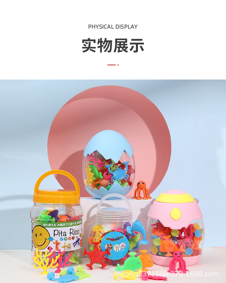 海洋动物卡通益智儿童浴室粘粘乐洗澡玩具拼装跨境吸盘小玩具详情9