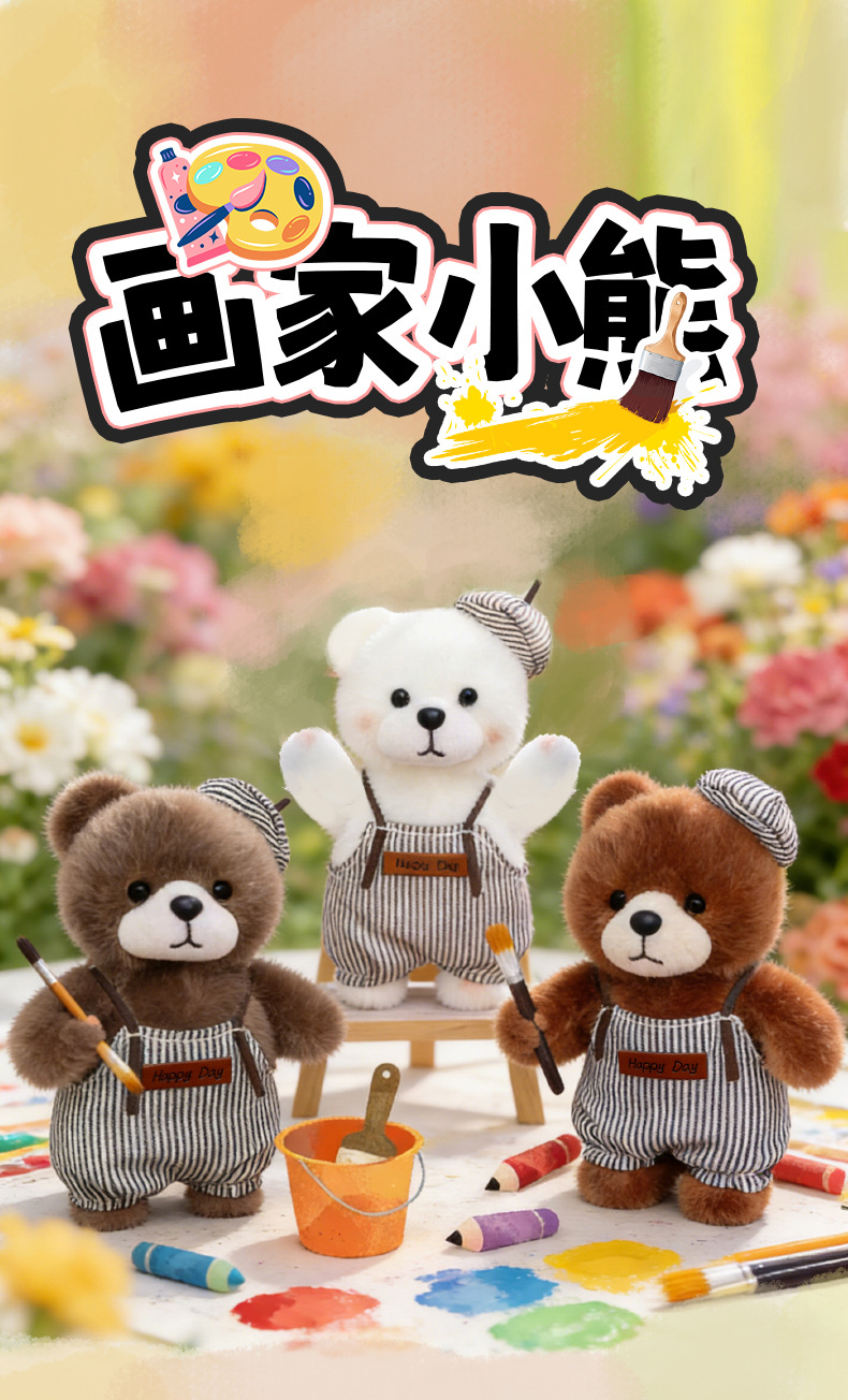 新款穿衣小熊画家绘画毛绒玩具玩偶公仔挂件娃娃机兑换批发礼物详情1