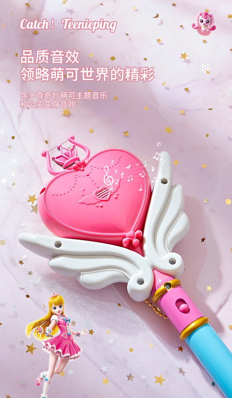 奇妙萌可系列玩具惊喜镜盒音乐盒女孩爱心公主魔杖公仔娃娃魔法棒详情18