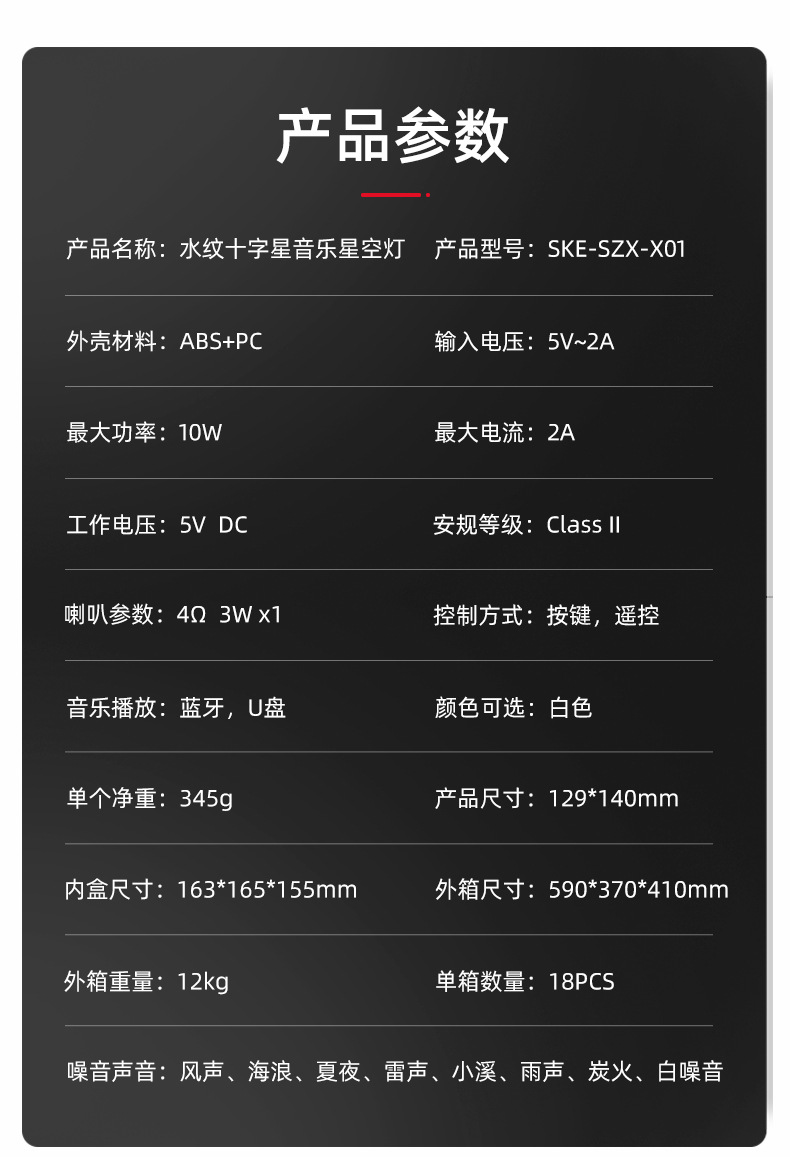 水纹十字星音乐星空灯_05.jpg