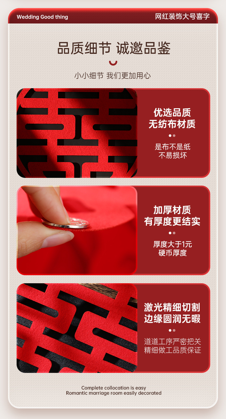 超大喜字贴结婚专用婚庆婚礼囍字全屋卧室门贴纸装饰婚房布置套装详情4