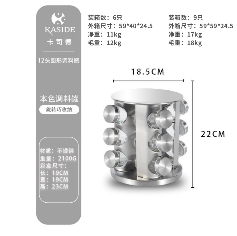 厨房用品旋转调味架家用旋转调料罐430不锈钢香料置物调料盒套装详情14