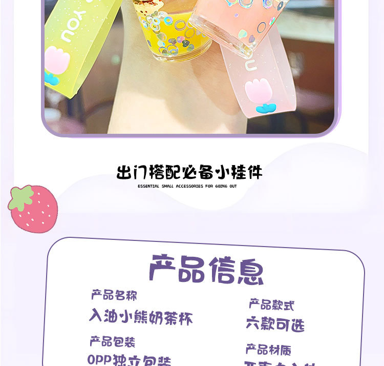 亚克力创意入油小熊奶茶杯钥匙扣情侣可爱流沙挂件漂流瓶钥匙链详情4