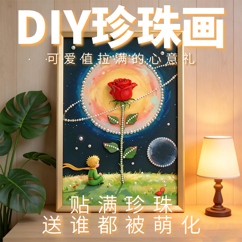 珍珠画diy自粘手工高颜值挂客厅装饰画创意手工粘贴材料包钻石画详情6