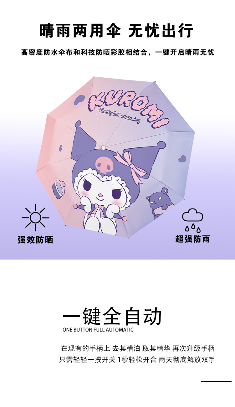 三丽鸥雨伞酷洛米太阳伞晴雨两用防晒防紫外线三折自动伞详情20