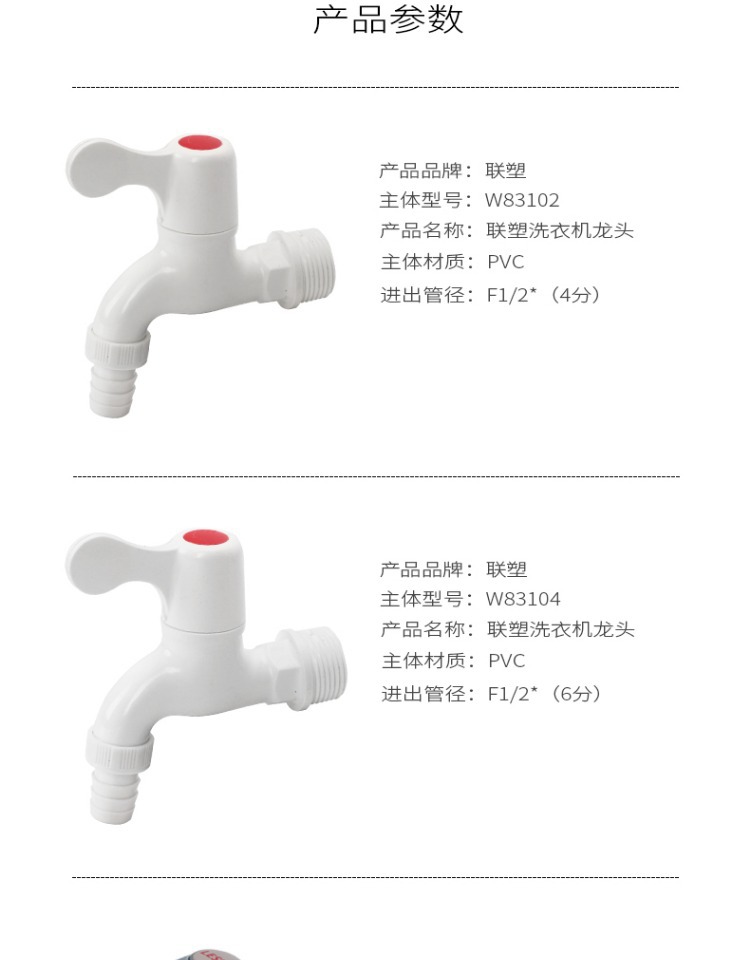 联塑塑胶水龙头快开龙头洗衣机水龙头家用洗手盆46分快接塑料水嘴详情9