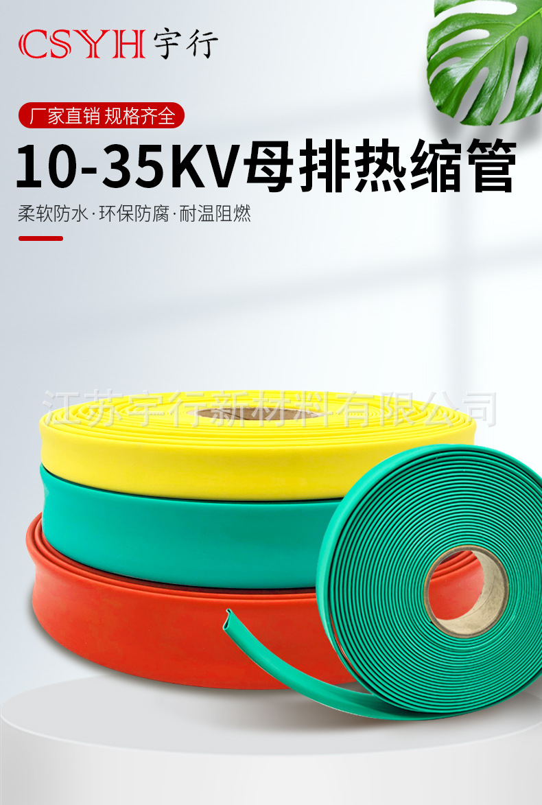 35kv热缩母排套管热缩管绝缘套管15mm ～ 200mm 电工绝缘套管一米详情1