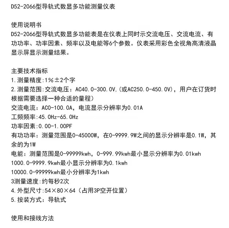 D52-2066单相家用电度表导轨式220V电压电流功率智能表出租计度器详情15