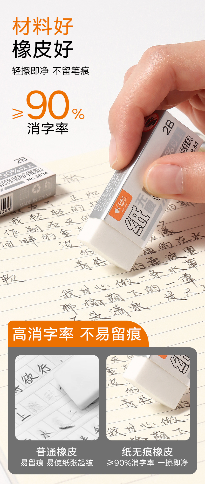 小鱼儿学生用2B纸无痕白色大号橡皮擦考试美术绘画擦字成线干净详情2