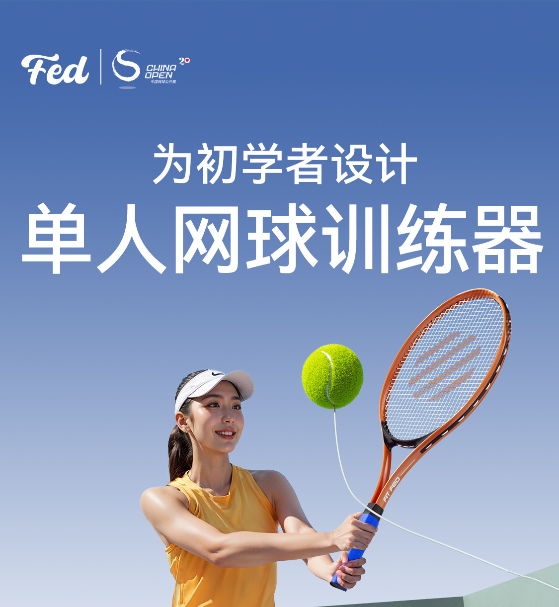 飞尔顿铝合金网球拍女生初学者男单人休闲带线网球回弹训练器套装详情5