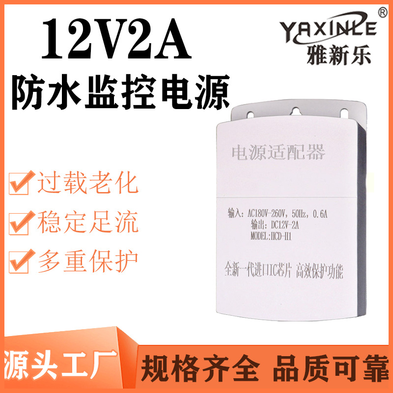 High-quality 12V2A outdoor dedicated power adapter for monitoring, rainproof and waterproof, outdoor wall-mounted 2A surveillance camera pic 1