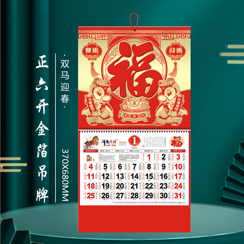 厂家直供2026年日历马年广告福字挂历定购手撕挂墙式月历吊牌批发详情8