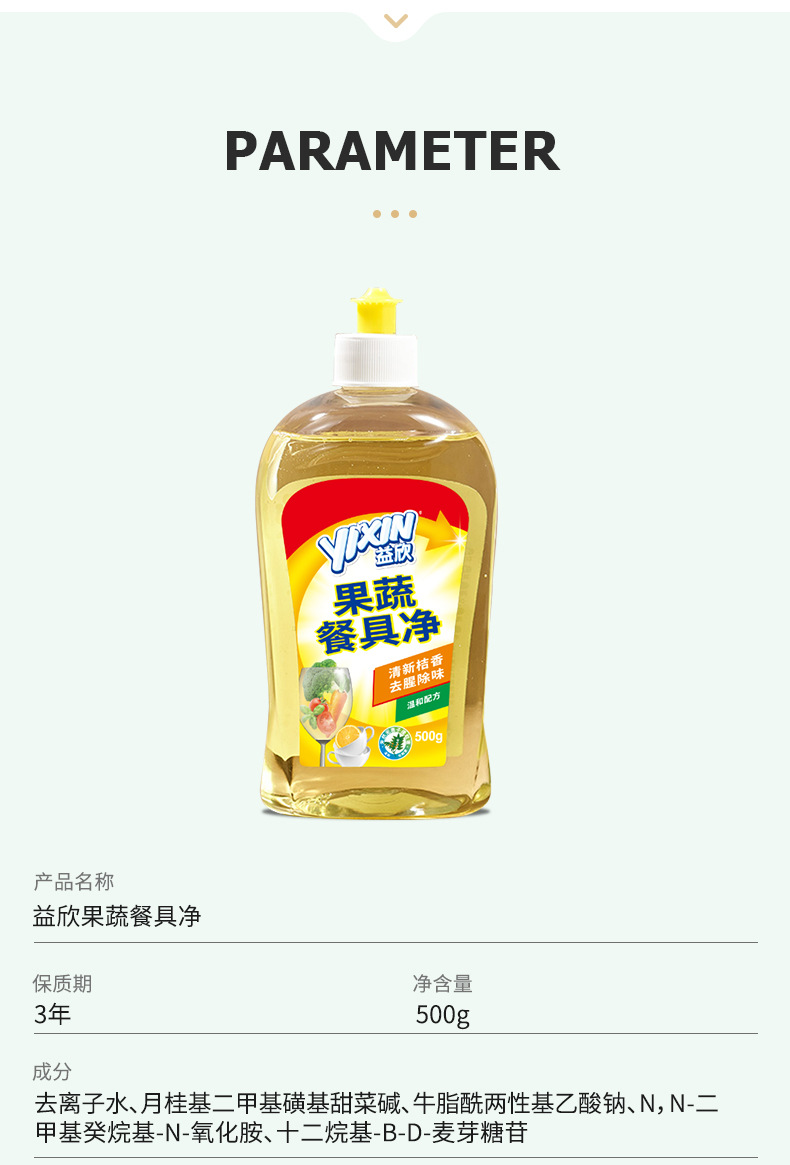 厂家批发果蔬清洗剂去农残专用无患子洗洁精500g去腥除味去油现货详情10