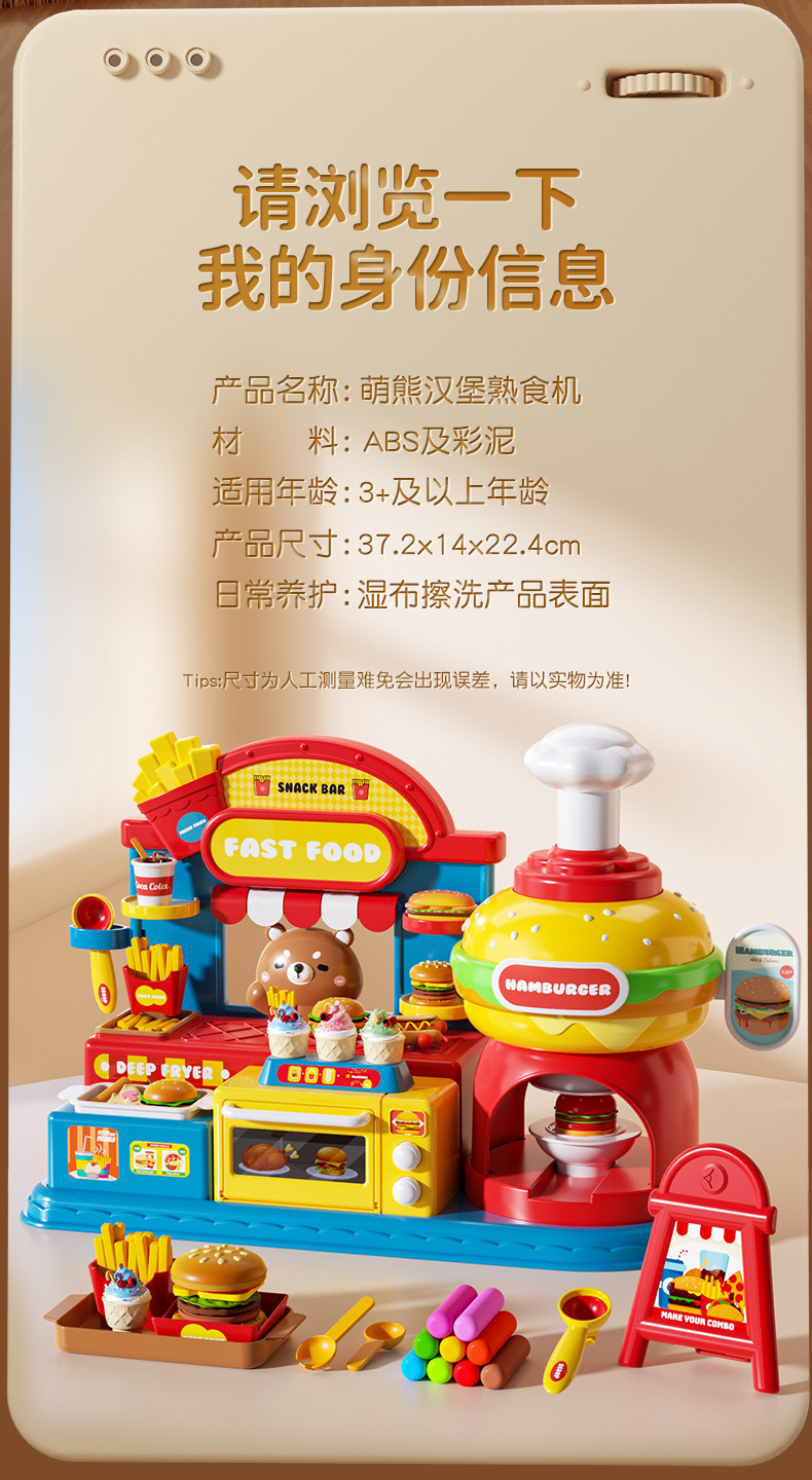 儿童过家家厨房玩具套装冰淇淋机汉堡店面条机超轻粘土橡皮泥模具详情14