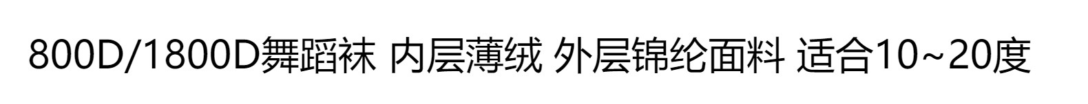 批发儿童舞蹈袜秋冬连裤袜加绒加厚女童跳舞龙爪毛白色芭蕾舞蹈袜详情9