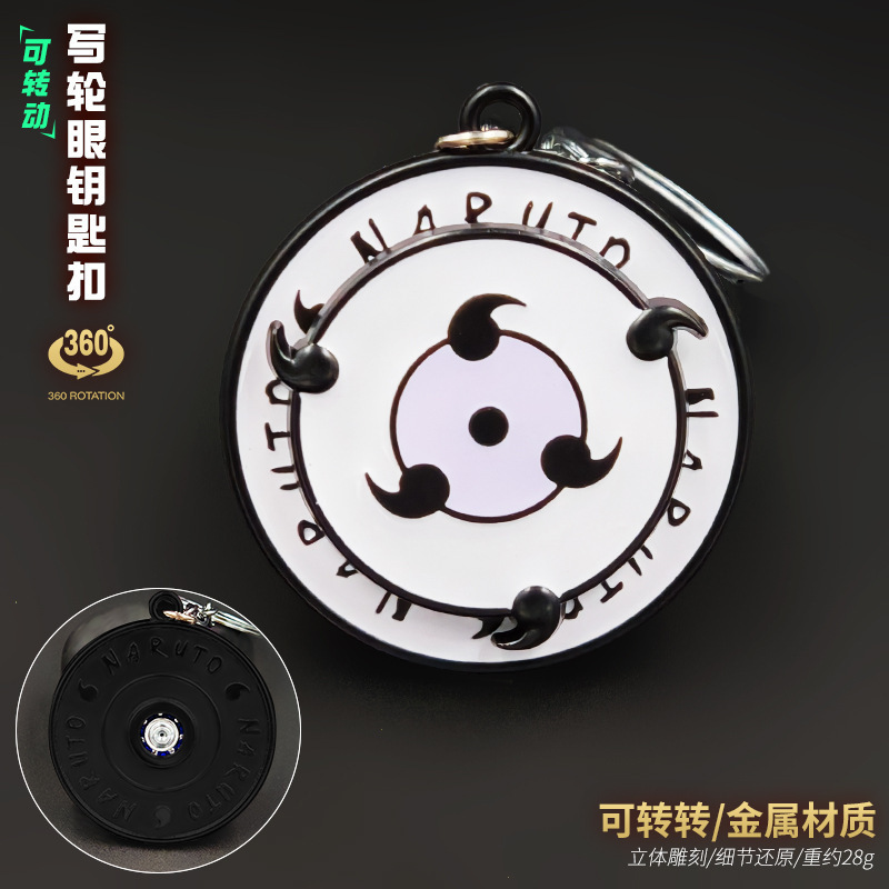 动漫周边火影海贼宇智波佐助鼬万花筒写轮眼忍者可旋转钥匙扣挂件详情11